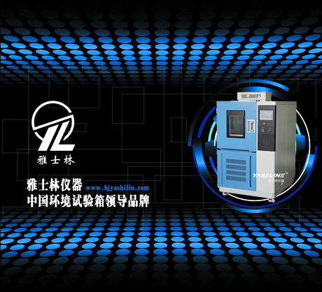 如何防止高低溫濕熱試驗機壓縮機內(nèi)進入雜物 如何防止高低溫濕熱試驗機壓縮機內(nèi)進入雜物