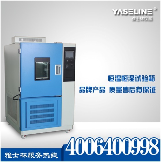 高性價(jià)比之雅士林YSL/DHS-100恒溫恒濕試驗(yàn)箱 高性價(jià)比之雅士林YSL/DHS-100恒溫恒濕試驗(yàn)箱