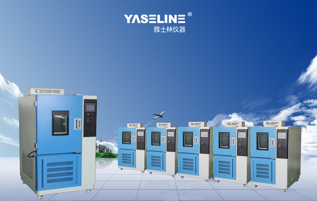 YSL恒溫恒濕試驗(yàn)箱 YSL恒溫恒濕試驗(yàn)箱