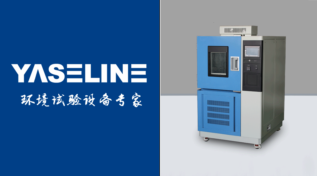 高低溫交變濕熱試驗(yàn)箱 高低溫交變濕熱試驗(yàn)箱